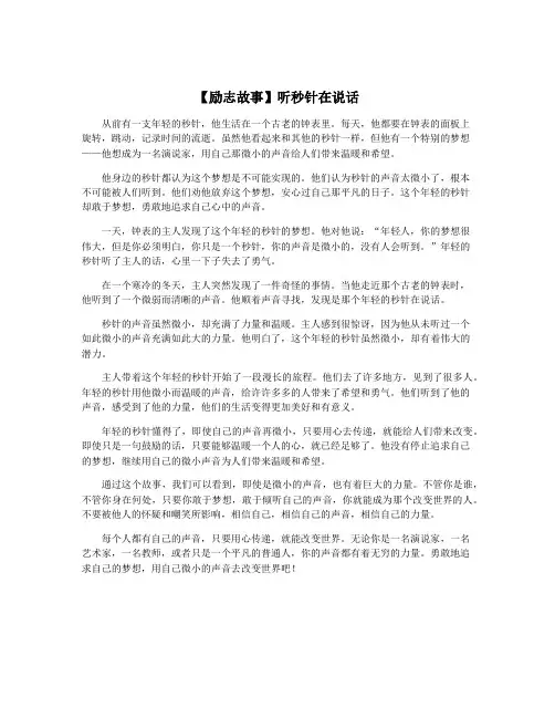 【励志故事】听秒针在说话