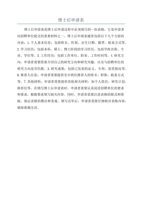 博士后申请表