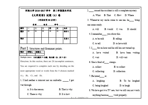 《大学英语》2016-2017学年第二学期期末考试A卷