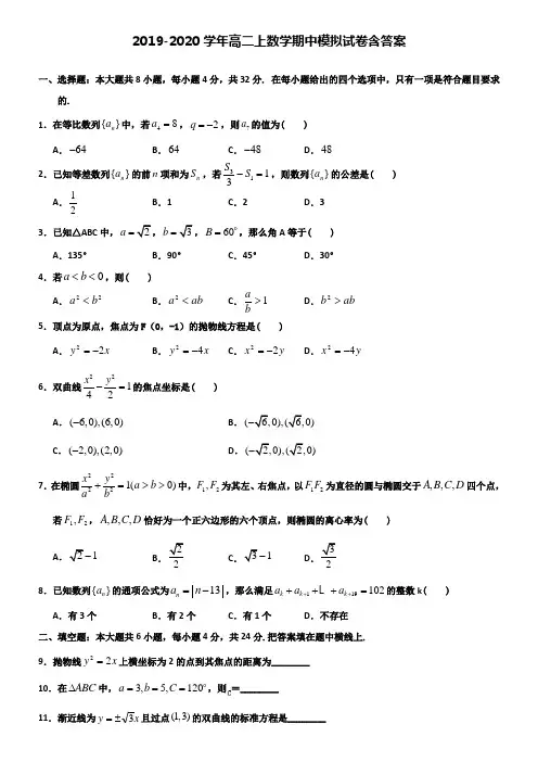 【20套试卷合集】太原市第五中学2019-2020学年数学高二上期中模拟试卷含答案