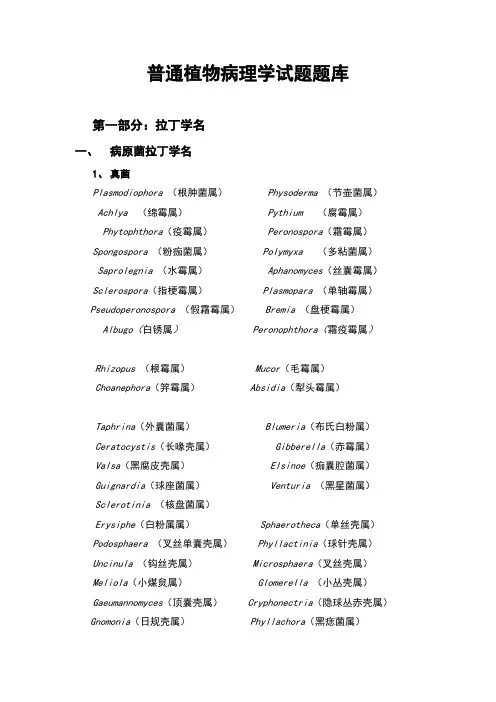 植物病理学题库