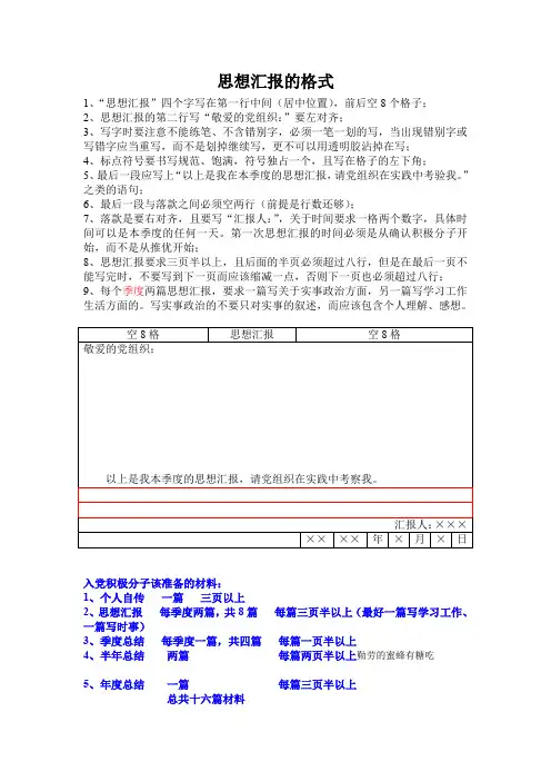 思想汇报的格式