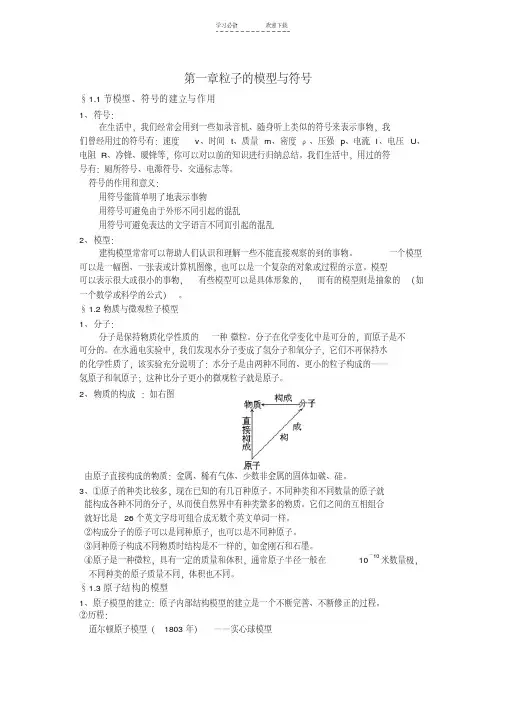 浙教版科学八年级下第一章复习资料