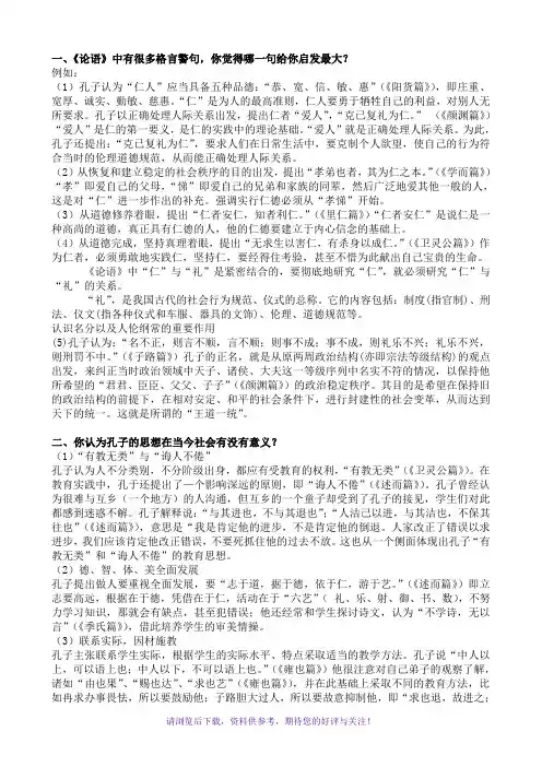 人教版必修1-5名著导读课后题汇总