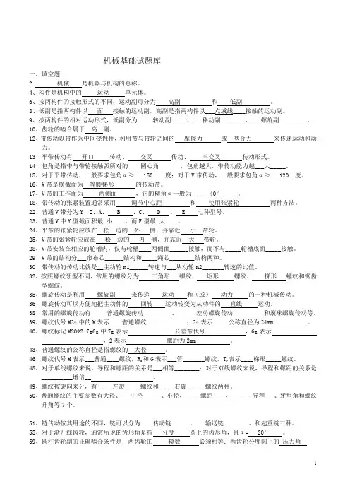 (完整版)中职机械专业试题库高级