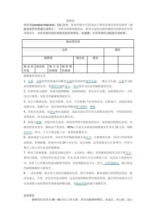 脑梗塞
