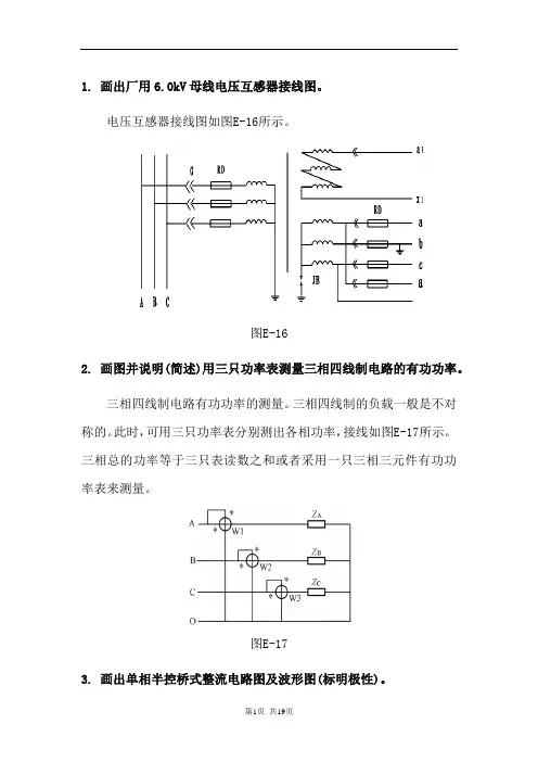维修电工二级画图题