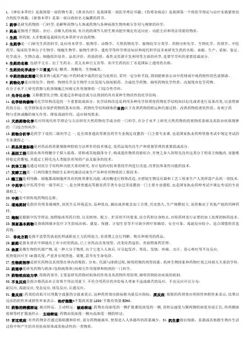 药学导论重点