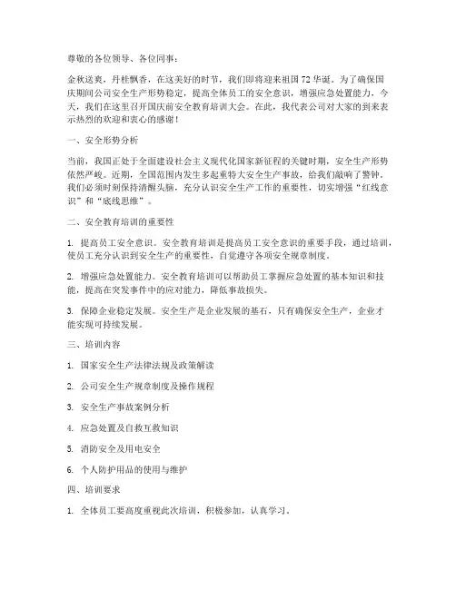 国庆前安全教育培训大会