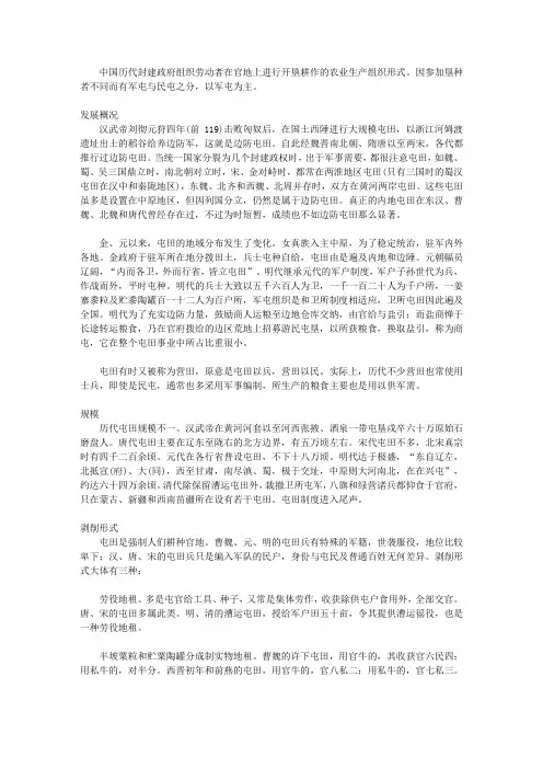 农业科技史话(上)_屯田