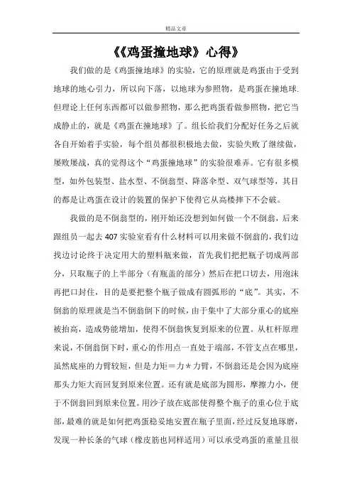 《《鸡蛋撞地球》心得》