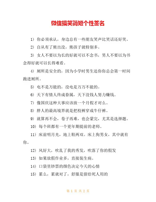 微信搞笑简短个性签名