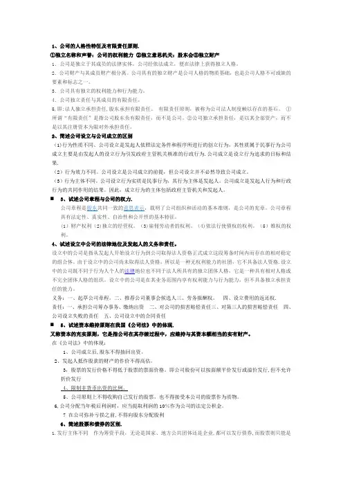 公司法复习提纲