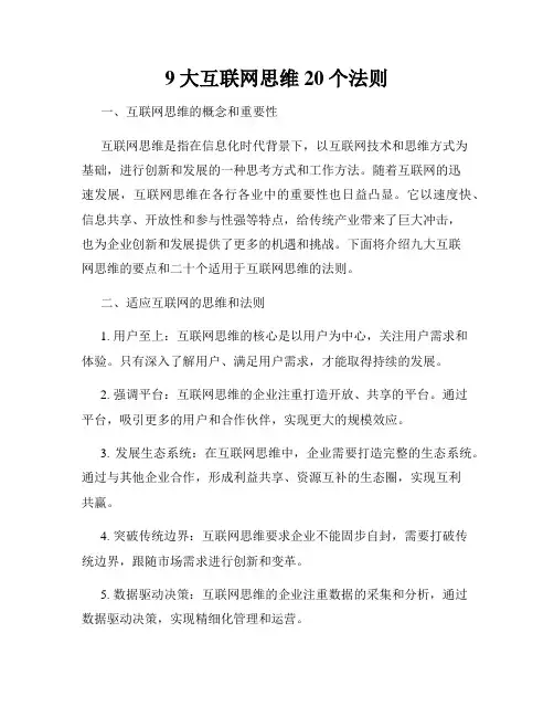 9大互联网思维20个法则