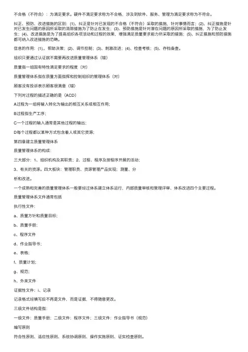 ISO9000质量管理