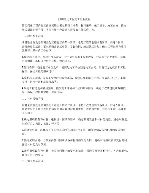 照明亮化工程施工作业流程