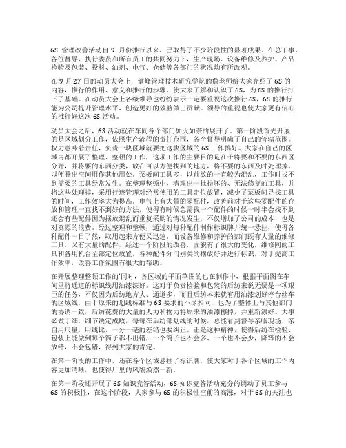 企业6s管理工作总结通用7篇