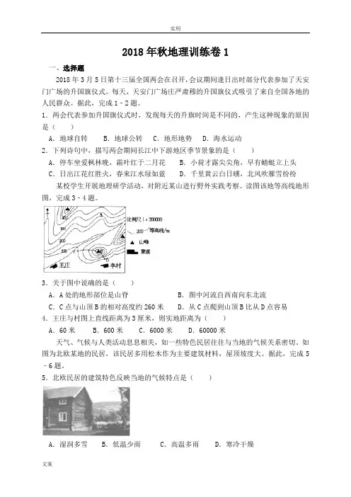2018年安徽省中学考试地理试卷