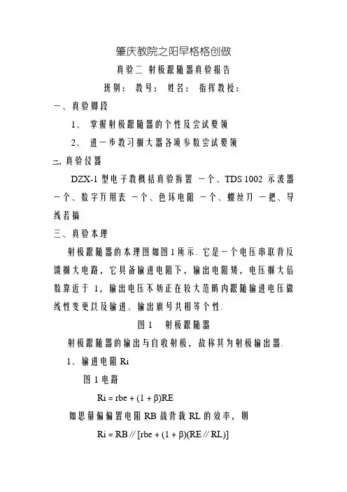 射极跟随器实验报告