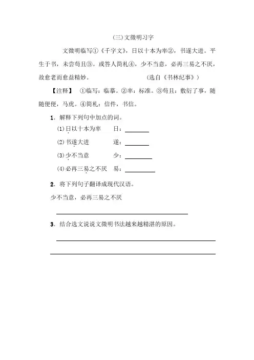 文徵明习字