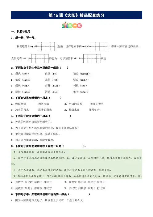 有答案-人教部编版五年级语文上册第16课《太阳》精品配套练习基础+阅读部编版五年级上册