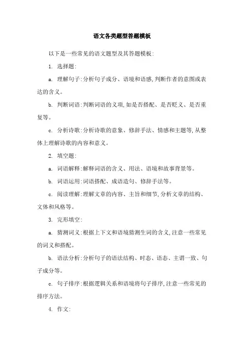 语文各类题型答题模板