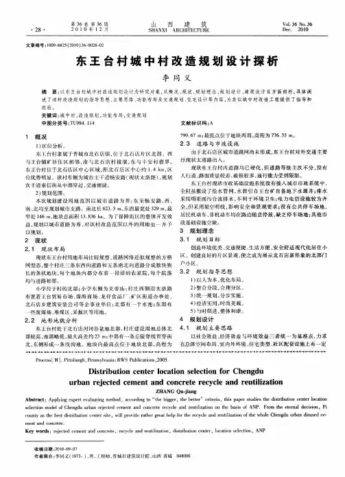 东王台村城中村改造规划设计探析