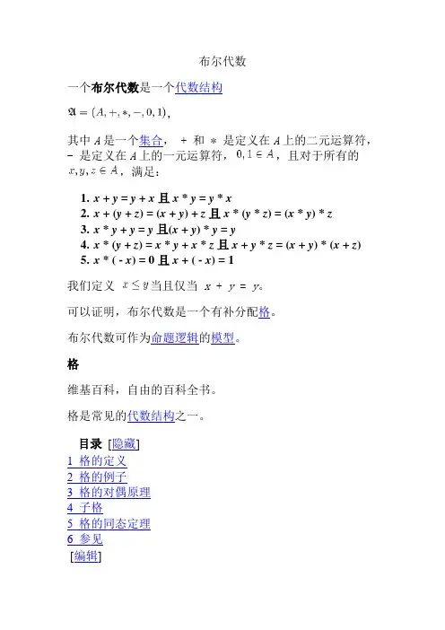布尔代数