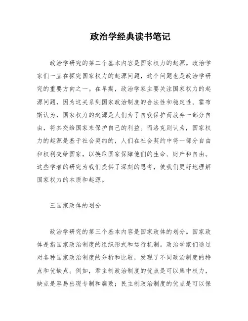 政治学经典读书笔记