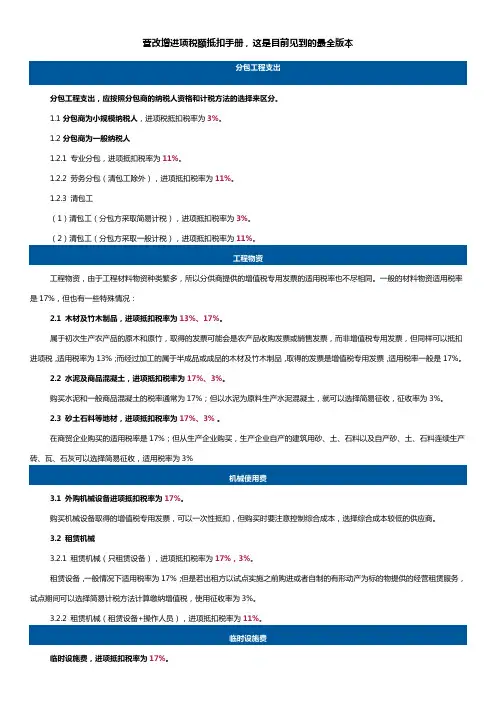 营改增进项税额抵扣手册,这是目前见到的最全版本