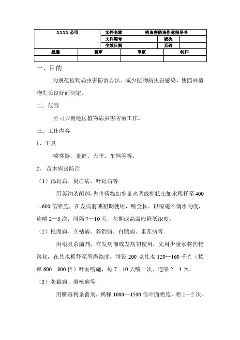 病虫害防治作业指导书 2