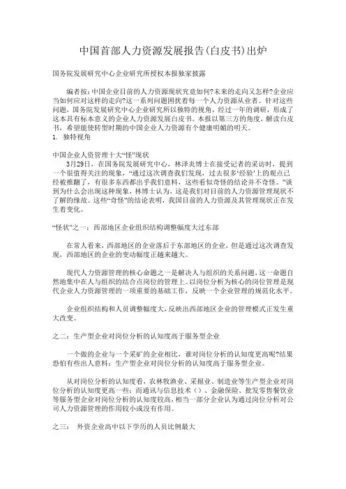 中国首部人力资源发展报告白皮书(12页)