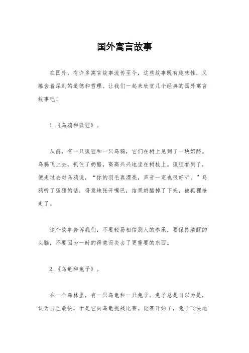 国外寓言故事