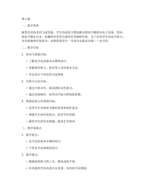 综合实践包书皮教学设计(3篇)