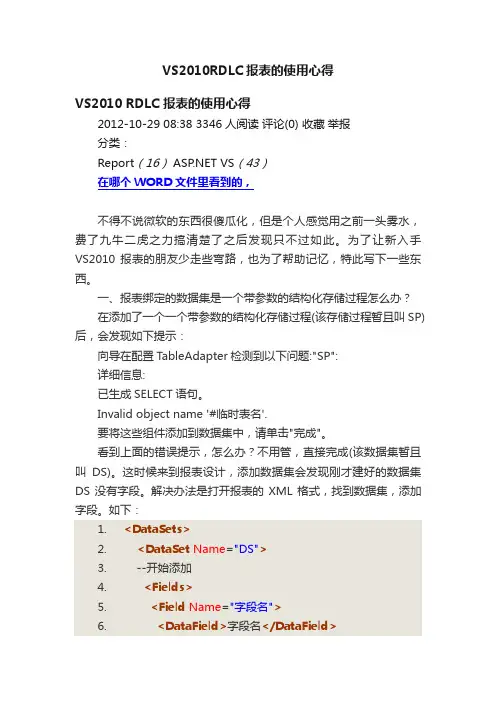 VS2010RDLC报表的使用心得