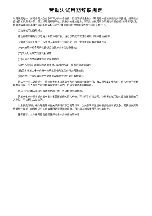 劳动法试用期辞职规定