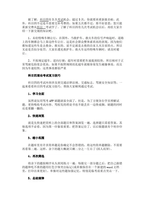 最新 驾考科目四有几次补考机会-精品