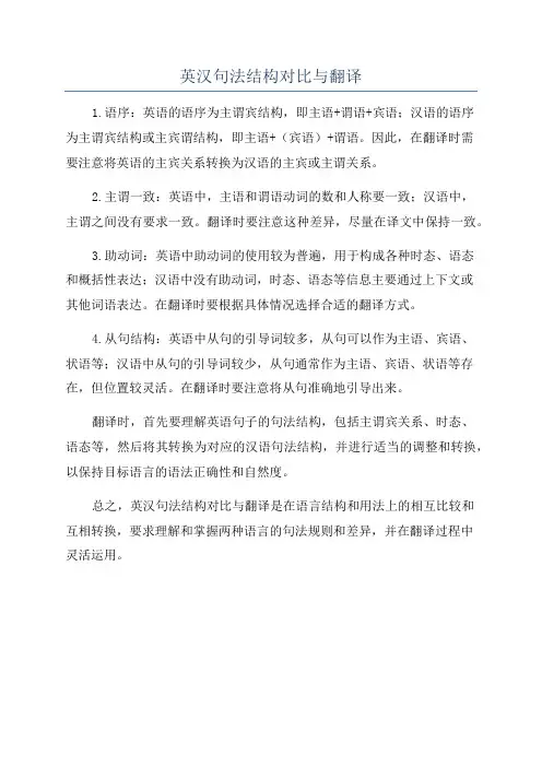 英汉句法结构对比与翻译