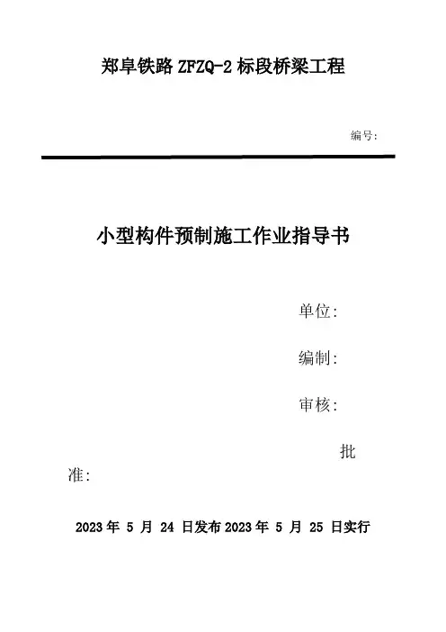 预制构件作业指导书