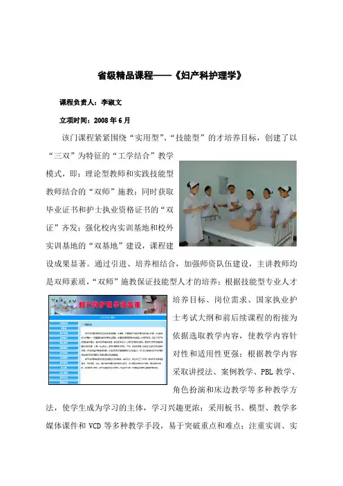 省级精品课程——《妇产科护理学》