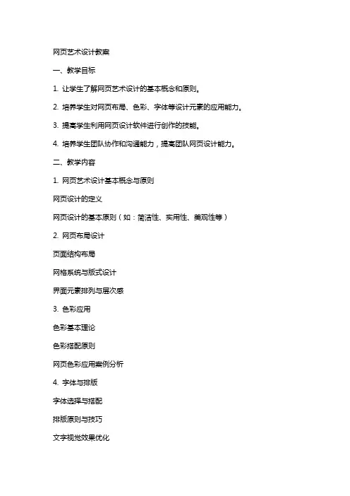 网页艺术设计教案