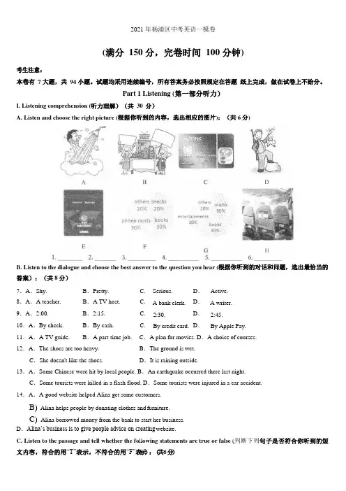 2021-2021学年上海市杨浦区英语中考一模卷(含答案)