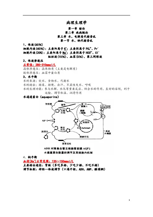 临床实用病理生理学