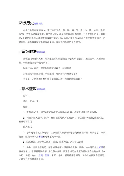 蒸饭简介