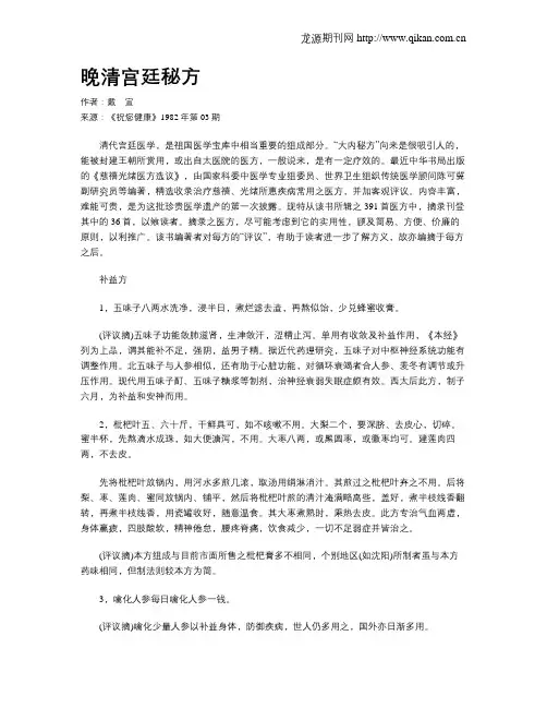 晚清宫廷秘方
