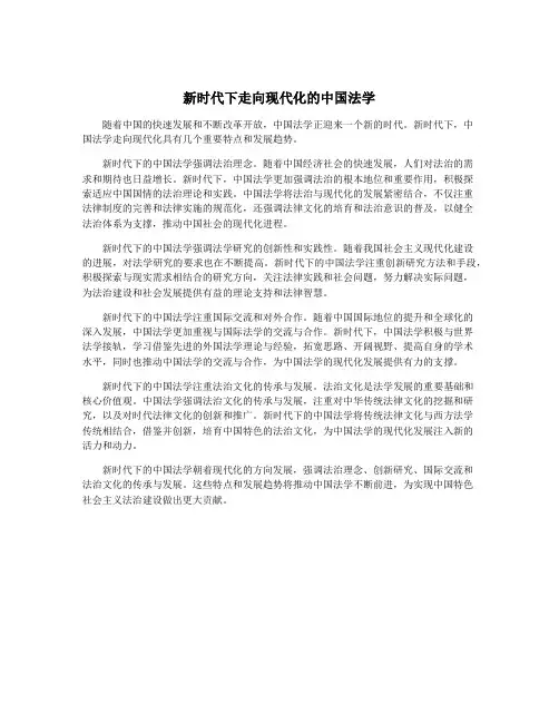 新时代下走向现代化的中国法学