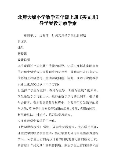 北师大版小学数学四年级上册《买文具》导学案设计教学案