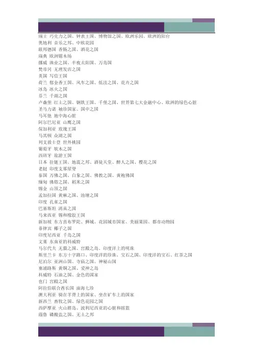世界各个国家的别称