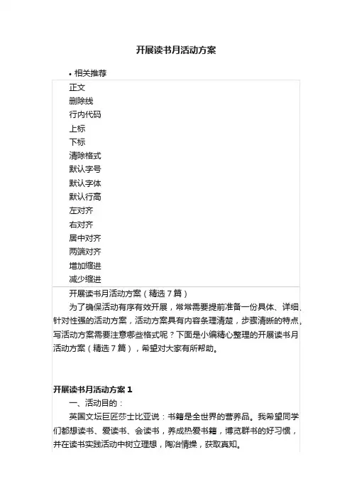 开展读书月活动方案