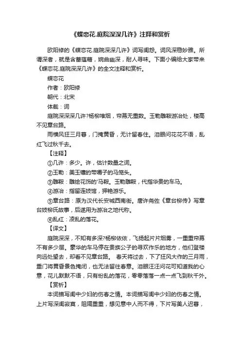 《蝶恋花.庭院深深几许》注释和赏析